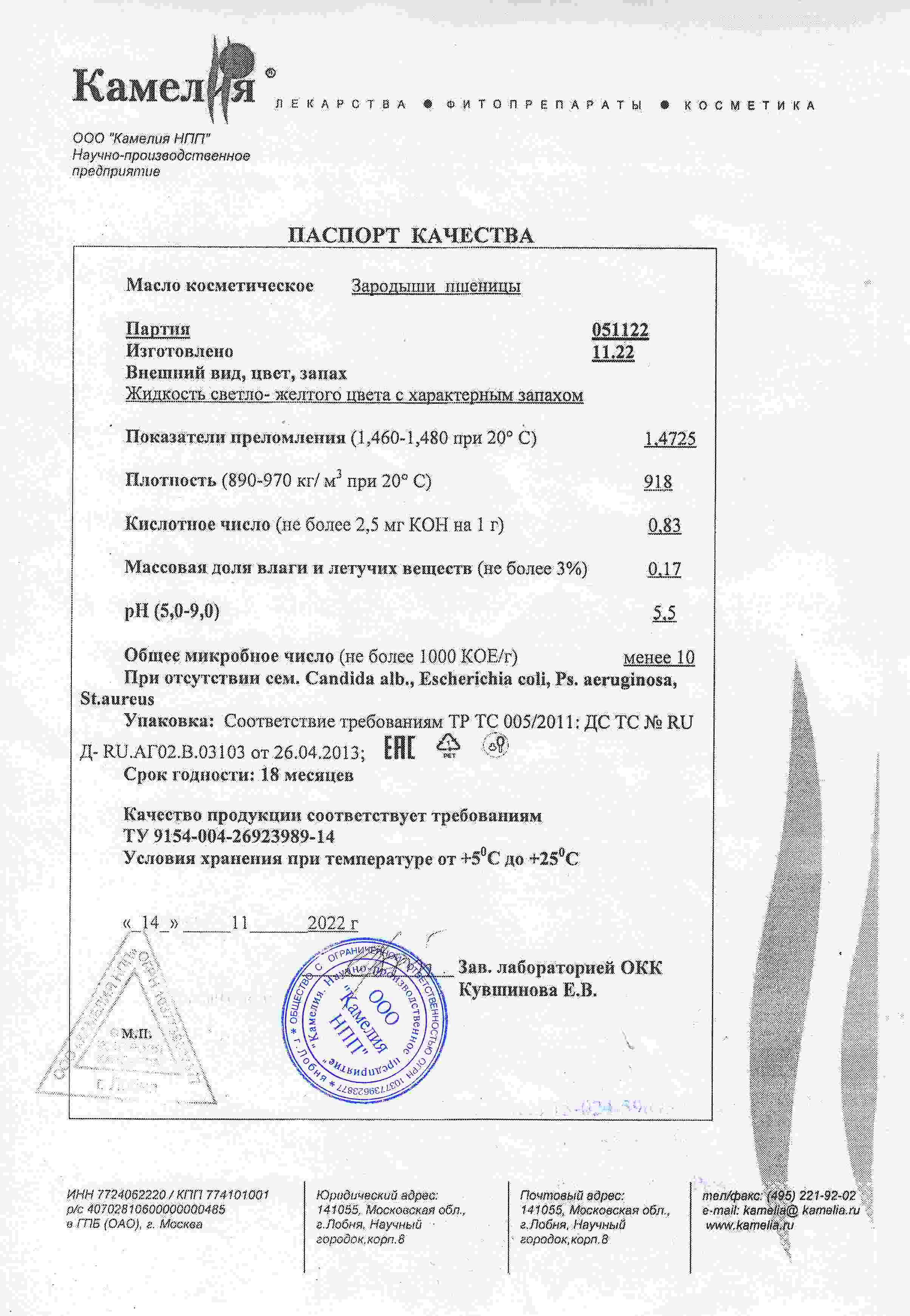 Паспорт №112022